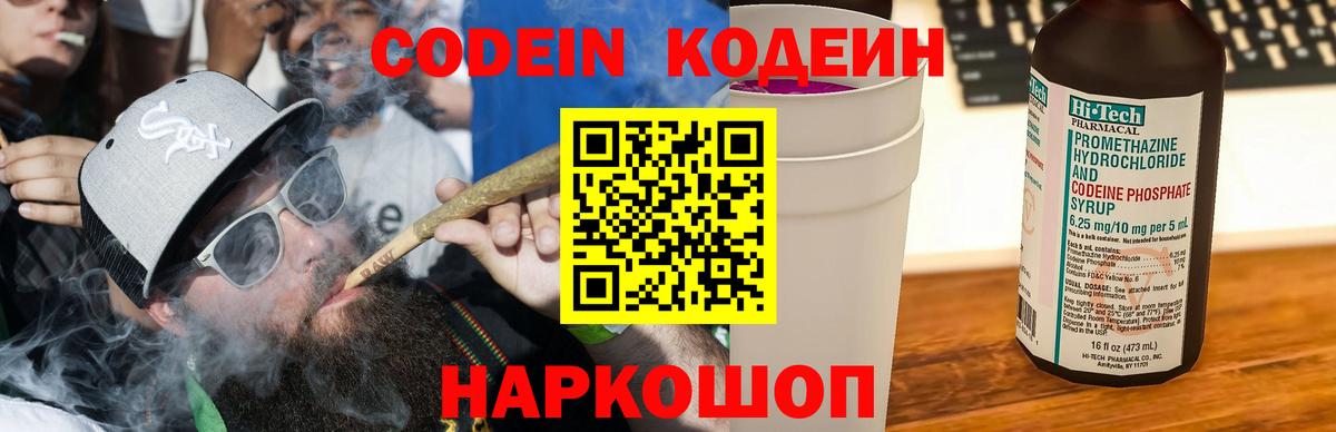 Киржач  Кодеиновый сироп Lean Purple Drank  Вход с VPN  Codein Purple Drank 