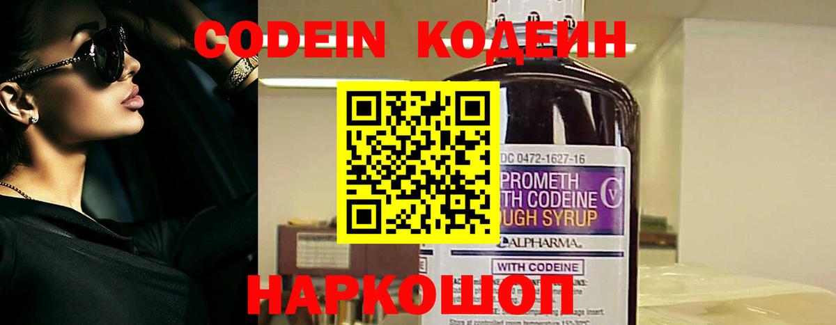 Кодеиновый сироп Lean напиток Lean (лин) Киржач