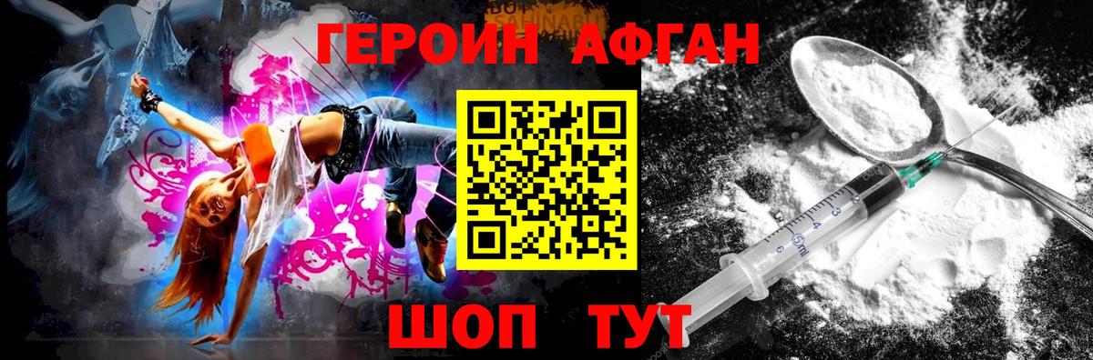 ГЕРОИН афганец  Вход с VPN  ГЕРОИН  Киржач 