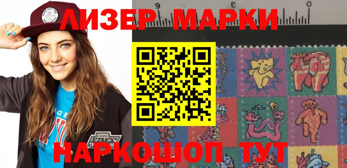 Наркотические марки 1,8мг Киржач
