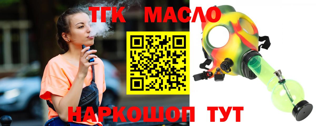 ТГК вейп с тгк Киржач
